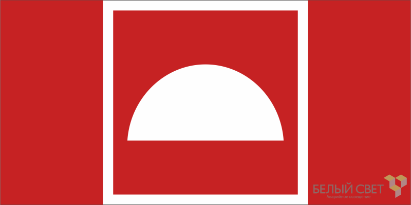 Знак безопасности BL-3015B.F06 "Место размещения средств противопожарной защиты" Белый свет a19644 BS