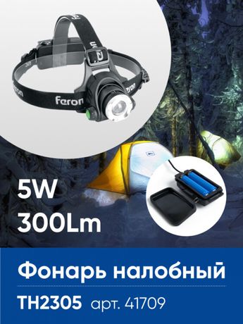 Фонарь светодиодный налобный аккумуляторный ZOOM 5w 2х18650 IP44 пластик алюминий - 41709 FERON