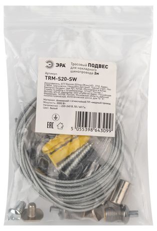 тросовый подвес для накладного магнитного шинопровода NOVA TRM-S20-SW ЭРА - Б0054789