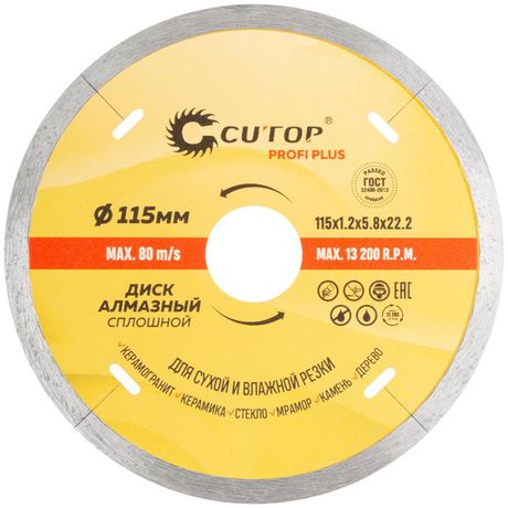 Диск отрезной алмазный CUTOP Profi Plus, 115 x 1.2 5.8 22.2 мм - 64-11512 РОС