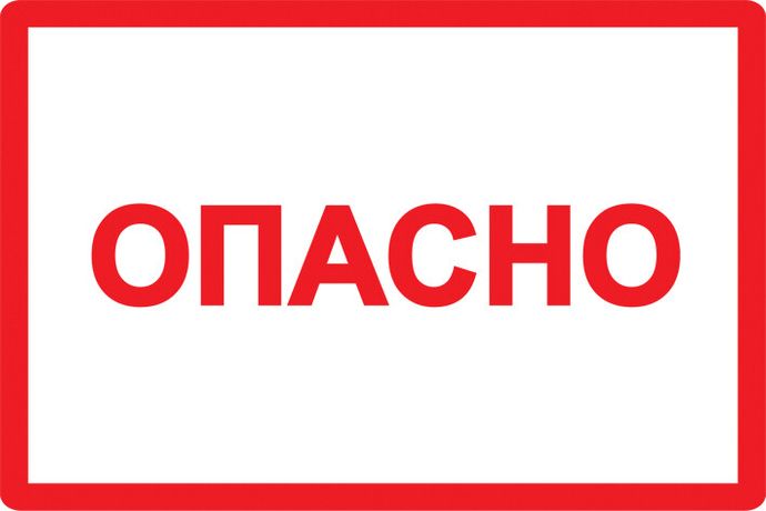 Самоклеящаяся этикетка: 77х52 мм, символ "Опасно" | YPC10-OPASN-2-020 IEK