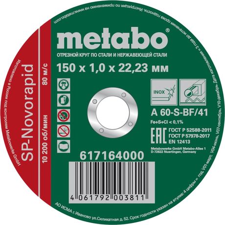 Круг отрезной SP-Novorapid 150х1.0х22 23мм RU нерж. Metabo 617164000