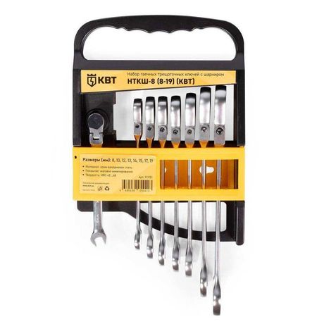 Набор гаечных комбинированных трещоточных ключей с шарниром НТКШ-8 (8-19) серия KBT-PROFESSIONAL | 91951 КВТ