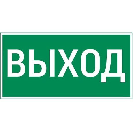 Пиктограмма ВЫХОД 180х90мм для аварийно-эвакуационного светильника Compact - V5-EM04-60.004.003 VARTA
