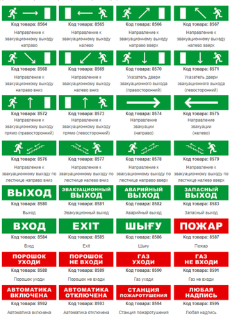 Световой оповещатель охранно-пожарный (табло) SKAT-24 ВЫХОД ПРЯМО НАЛЕВ | 8573 Бастион