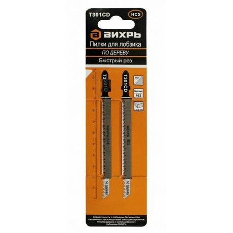 Пилки для лобзика Т301CD по дереву,быстрый рез 116х90мм (2 шт) | 73/10/5/9 ВИХРЬ