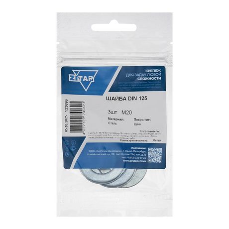 Шайба плоская М20 DIN 125а оцинк. (уп.3шт) Tech-Krep/Zitar 133696