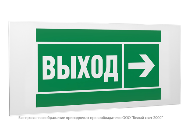 Знак безопасности PS-50206.E30''Направление к эвакуационному выходу направо'' - a20700 BS