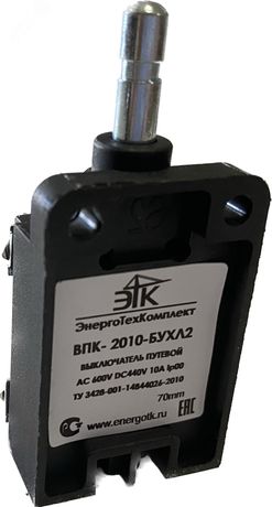 Выключатель путевой ВПК-2010-БУХЛ4, толкатель 70 мм, IP00 (ЭТК) - УТ-00000130