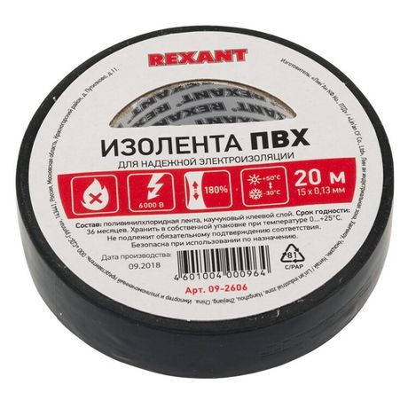 Изолента ПВХ 15 мм х 20 м, черная, упаковка 10 роликов | 09-2606 REXANT