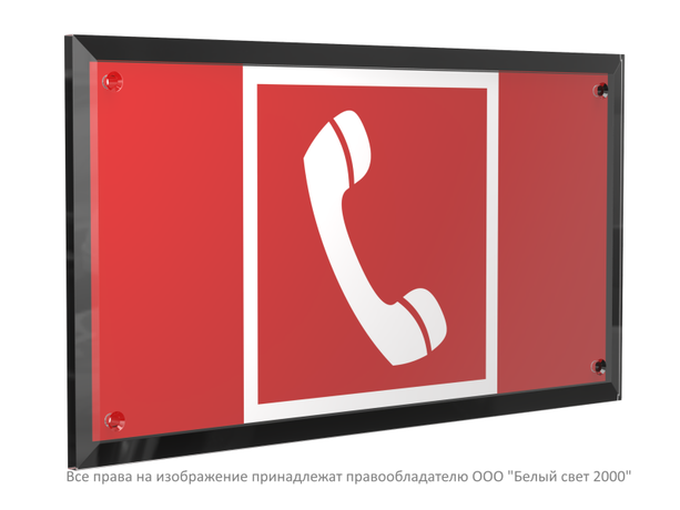 Знак безопасности PT-32178-Black.F05 "Телефон для использования при пожаре " Белый свет a32639 BS