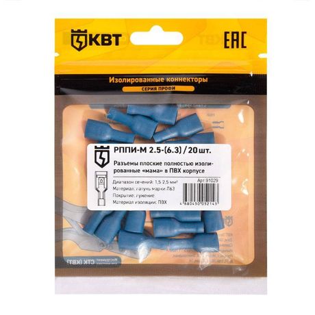 Разъем кабельный плоский полностью изолированный «мама» РППИ-М 2.5-(6.3) (20 шт) | 91029 КВТ
