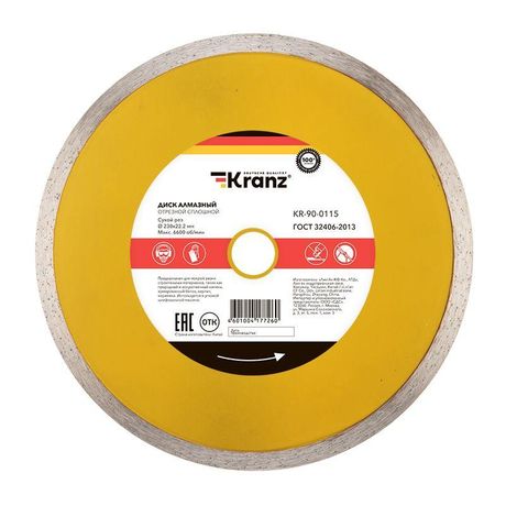 Диск отрезной алмазный сплошной 230х22.2мм Kranz KR-90-0115