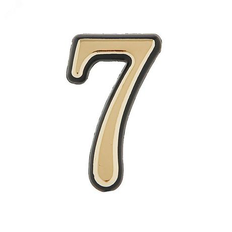 Цифра дверная на двусторонней клеевой основе, АЛЛЮР пластик 7 золото - 5100 ПТК