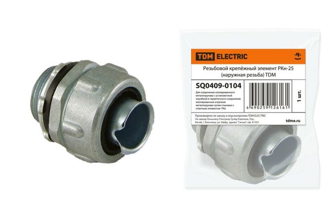 Резьбовой крепёжный элемент РКн-25 (наружная резьба) | SQ0409-0104 TDM