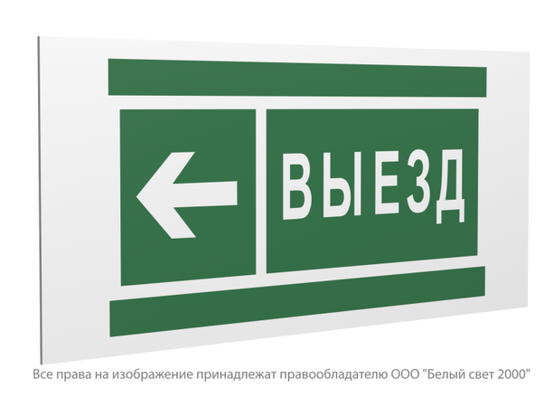 Знак безопасности PP-36162.N08''Направление к воротам выезда налево'' - a20759 BS