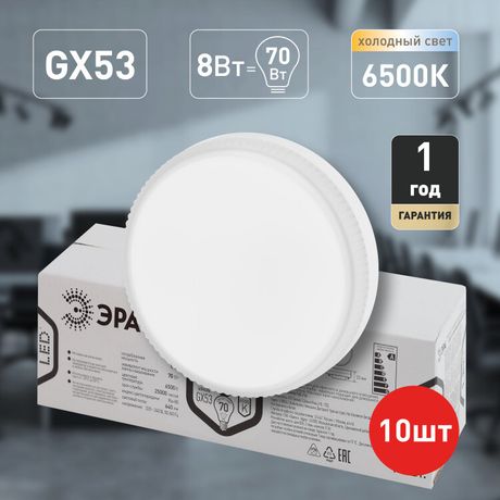 Лампа светодиодная LED 8 Вт 640Лм 6500К таблетка (GX53) холодный GX53 220-240В GX-8W-865-GX53 R (10-PACK) Red Line - Б0045332 ЭРА