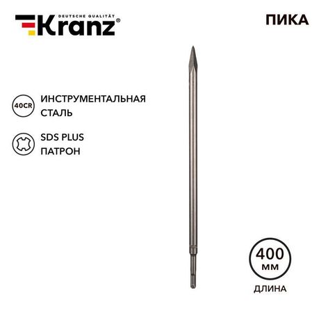 Пика 14х400мм SDS PLUS | KR-91-0213 Kranz