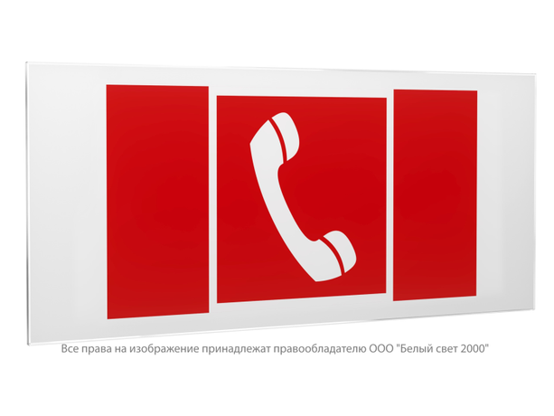 Знак безопасности PS-50206.F05''Телефон для использования при пожаре'' - a20728 BS