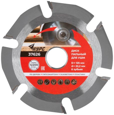 Диск пильный по дереву 125мм посадочный диаметр 22.2мм 6зуб. с карбидными вставками КУРС 37626