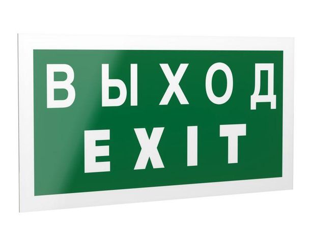 Рассеиватель BS-DR-4.E24"Выход-EXIT" Белый свет a14136