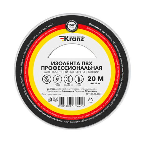 Изолента ПВХ профессиональная, 0.18х19 мм, 20 м, белая | KR-09-2801 Kranz