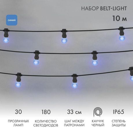 Гирлянда светодиодная "LED Galaxy Bulb String" 10м 6х30LED син. 25Вт IP65 соединяемая провод каучук черн. Neon-Night 331-323