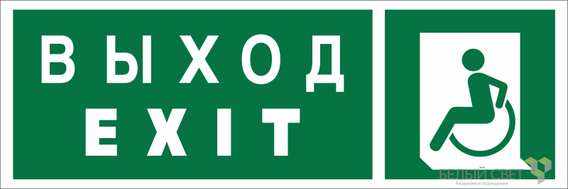 Знак безопасности BL-6020B.E64 "Указ. выхода для инвал. в креслах колясках (лев.)" Белый свет a22445 BS
