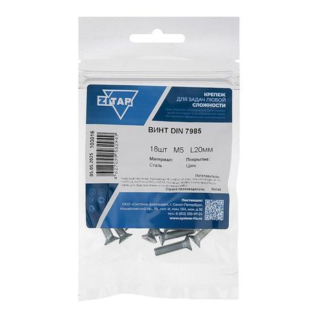 Винт с полукруглой головкой М5х20 DIN 7985 оцинк. (уп.18шт) Tech-Krep/Zitar 103016