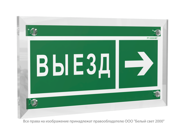 Знак безопасности PT-12228.N07''Направление к воротам выезда направо'' - a20938 BS