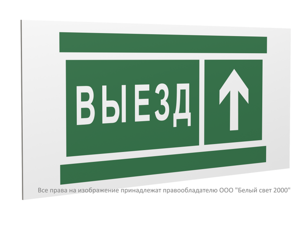 Знак безопасности PP-40205.N06''Направление к воротам выезда прямо'' - a20811 BS