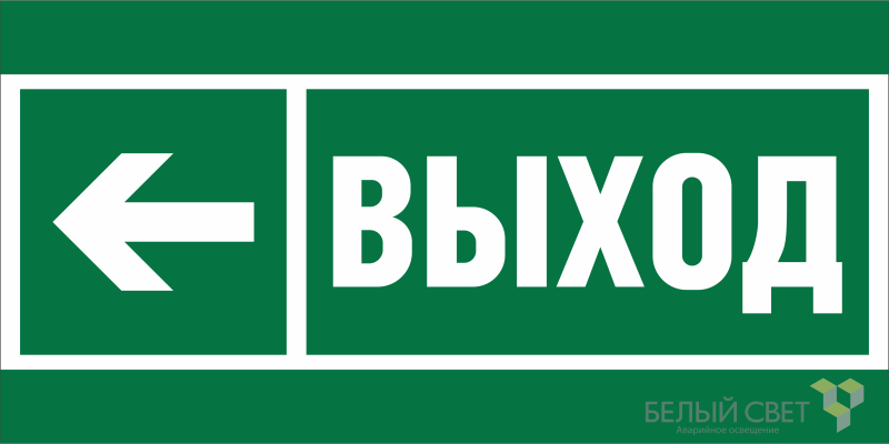Пиктограмма (Пластина) Знак безопасности BL-3517.E31"Направление к эвакуационному выходу налево" BS a20063