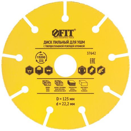 Диск пильный по дереву, посадочный диаметр 22,2 мм, карбидная режущая кромка 125 мм - 37642 РОС