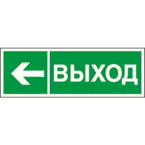 Пиктограмма (Наклейка) "Направление к эвакуационному выходу налево" PP-40205.E31 для FLAGMAN | a18775 Белый свет BS