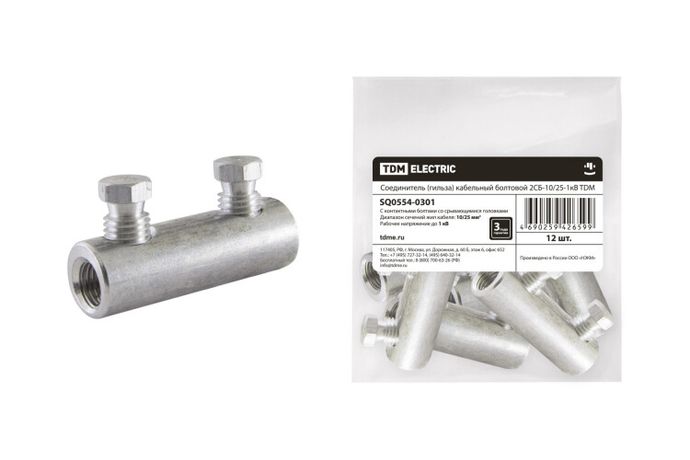Соединитель (гильза) кабельный болтовой 2СБ-10/25-1кВ | SQ0554-0301 TDM