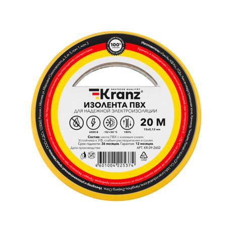 Изолента ПВХ KRANZ 0.13х15 мм, 20 м, желтая (10 шт./уп.) |KR-09-2602 |