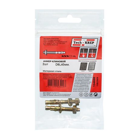 Анкер клиновой 6х40 (2 шт) - пакет ( 0,023 кг) | 104666 Tech-KREP