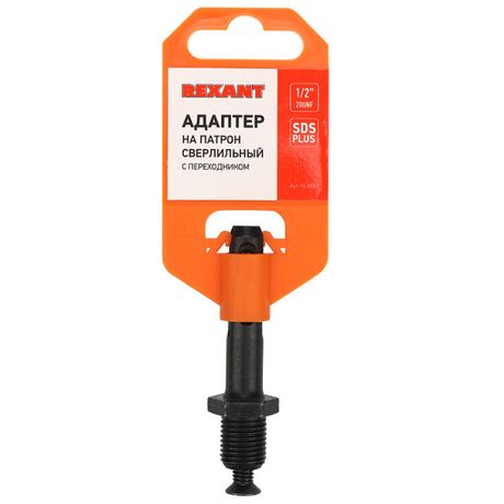 Адаптер с SDS PLUS на патрон сверлильный 1/2-20 UNF | 92-0502 REXANT MEET