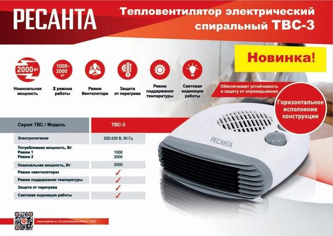 Тепловентилятор электрический на 2 кВт ТВС-3, спиральный нагреватель - 67/2/12 Huter