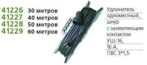 Удлинитель 1х40м УШ-16 с заземлением ПВС 3х1.5 - 9632005 Союз