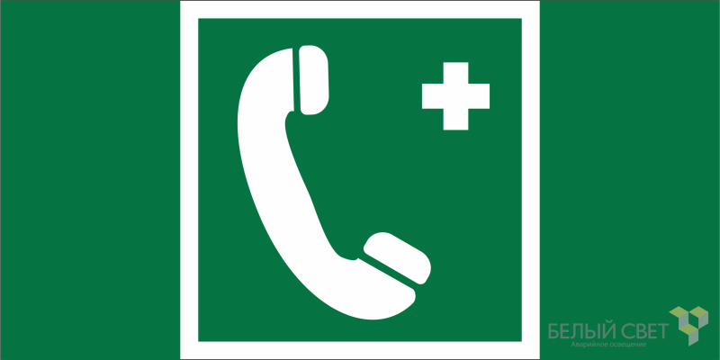 Знак безопасности NPU-2714.EC06 "Тел.связи с мед. пунктом (скорой помощью)" Белый свет a20346 BS