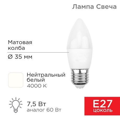 Лампа светодиодная Свеча (CN) 7,5 Вт E27 713 лм 4000 K нейтральный свет | 604-021 Rexant MEET