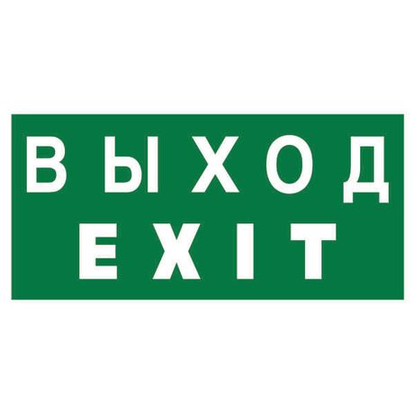 Пластина Выход-EXIT - PS-40206.E50 BS a13747