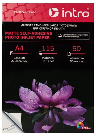 Фотобумага MTEA4-115-50 матовая самоклеящаяся 115г/кв.м А4 50 листов для струйной печати Intro Б0060501 ЭРА