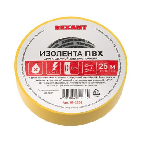 Изолента ПВХ 19 мм х 25 м, желтая, упаковка 5 роликов | 09-2202 REXANT MEET