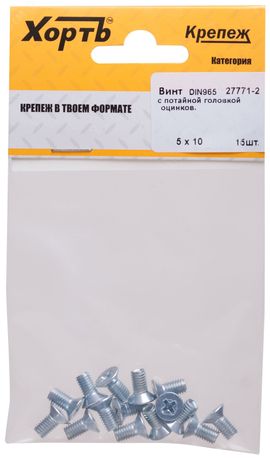 Винт DIN965 М5х10 потайная головка оцинкованный (15 шт) - 27771-2 Хортъ FIT арт. 27771-2