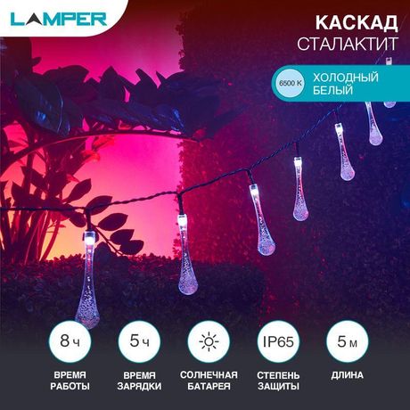 Светильник светодиодный садовый "Каскад Сталактит" 5м LED тепл. бел. 3Вт IP65 с выносной солнечн. панелью 1м; аккум. 2 режима работы: мигание и постоян. свечение Lamper 602-239 MEET