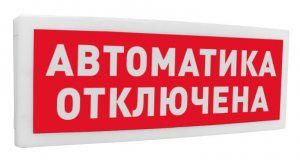 Болид 266719 Оповещатель световой радиоканальный С2000Р-ОСТ исп.02 "Автоматика отключена"