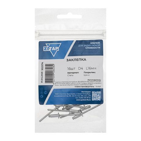 Заклепка 4.0х16 (уп.16шт) Tech-Krep/Zitar 102574