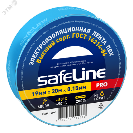 Изолента ПВХ синяя 19мм 20м Safeline - 9371